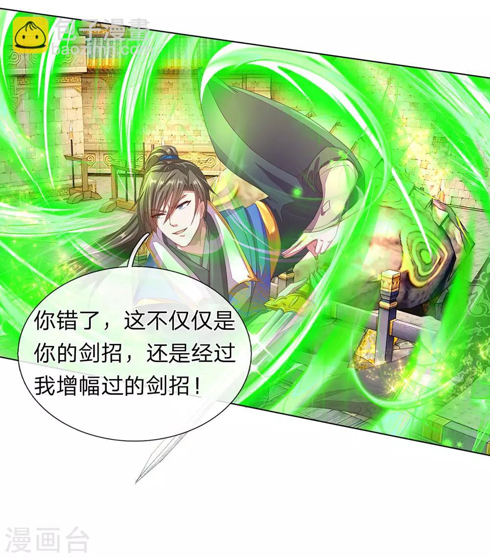 🍗逆天剑神 第136话 武器之魂，实力大增 第4页
