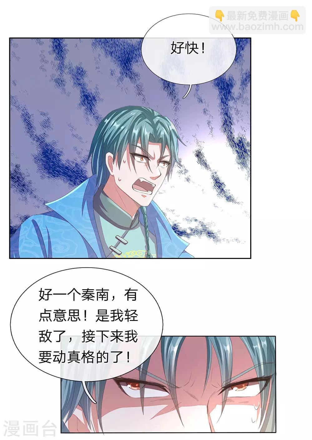 🍗逆天剑神 第136话 武器之魂，实力大增 第7页