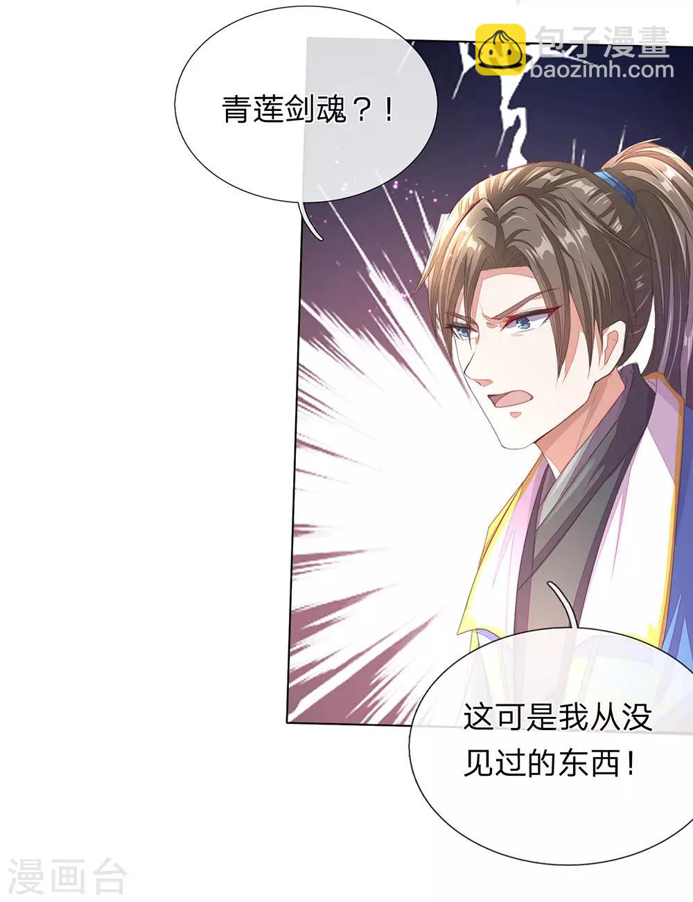 🍗逆天剑神 第136话 武器之魂，实力大增 第9页