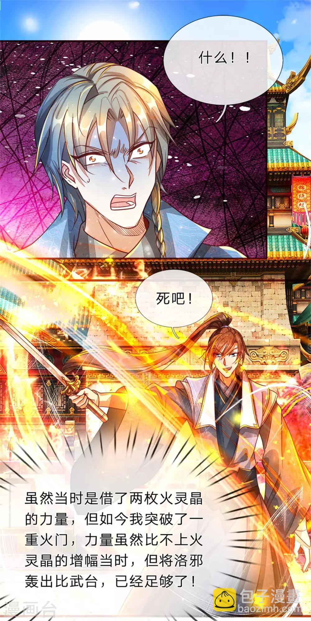 🍗逆天剑神 第138话 剑血浮生，剑气连发 第10页