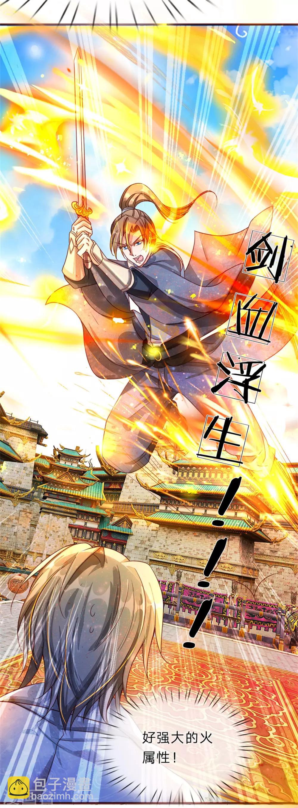 🍗逆天剑神 第138话 剑血浮生，剑气连发 第11页