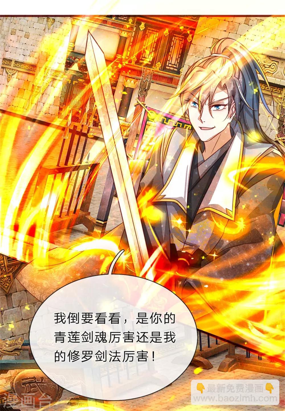 🍗逆天剑神 第138话 剑血浮生，剑气连发 第13页