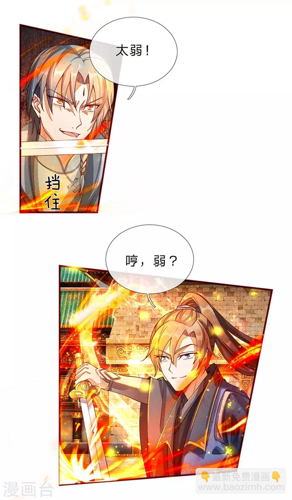 🍗逆天剑神 第138话 剑血浮生，剑气连发 第15页