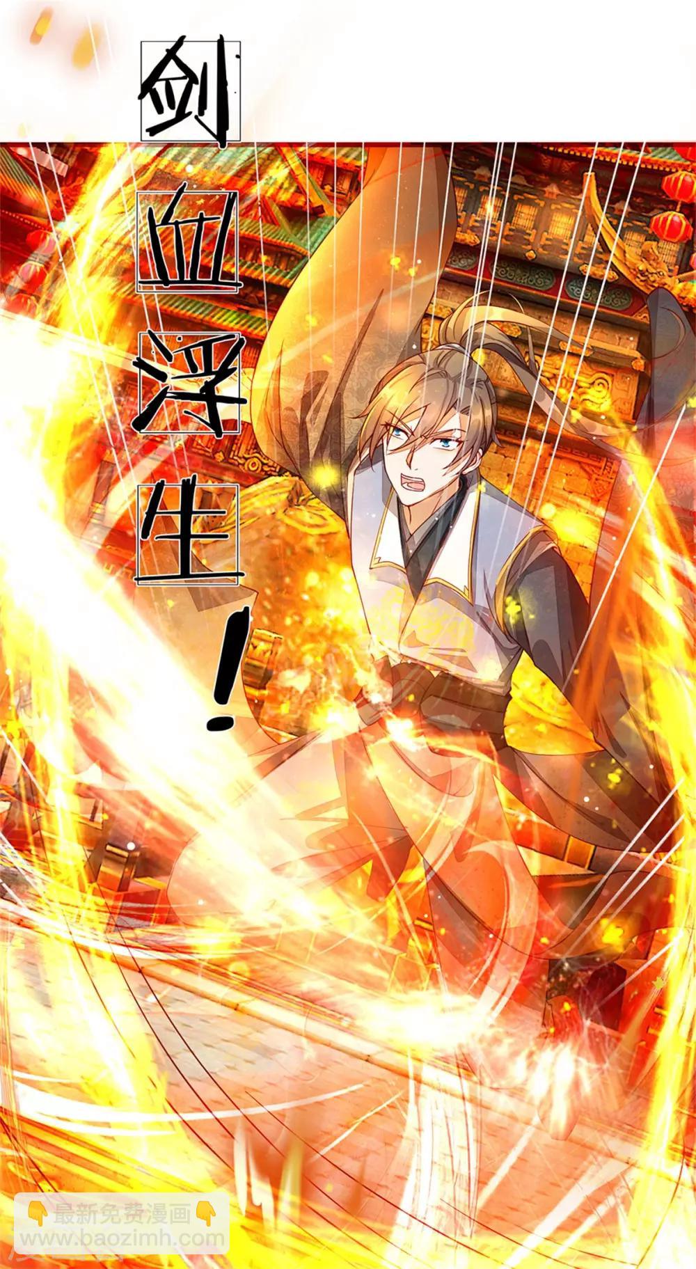 🍗逆天剑神 第138话 剑血浮生，剑气连发 第16页