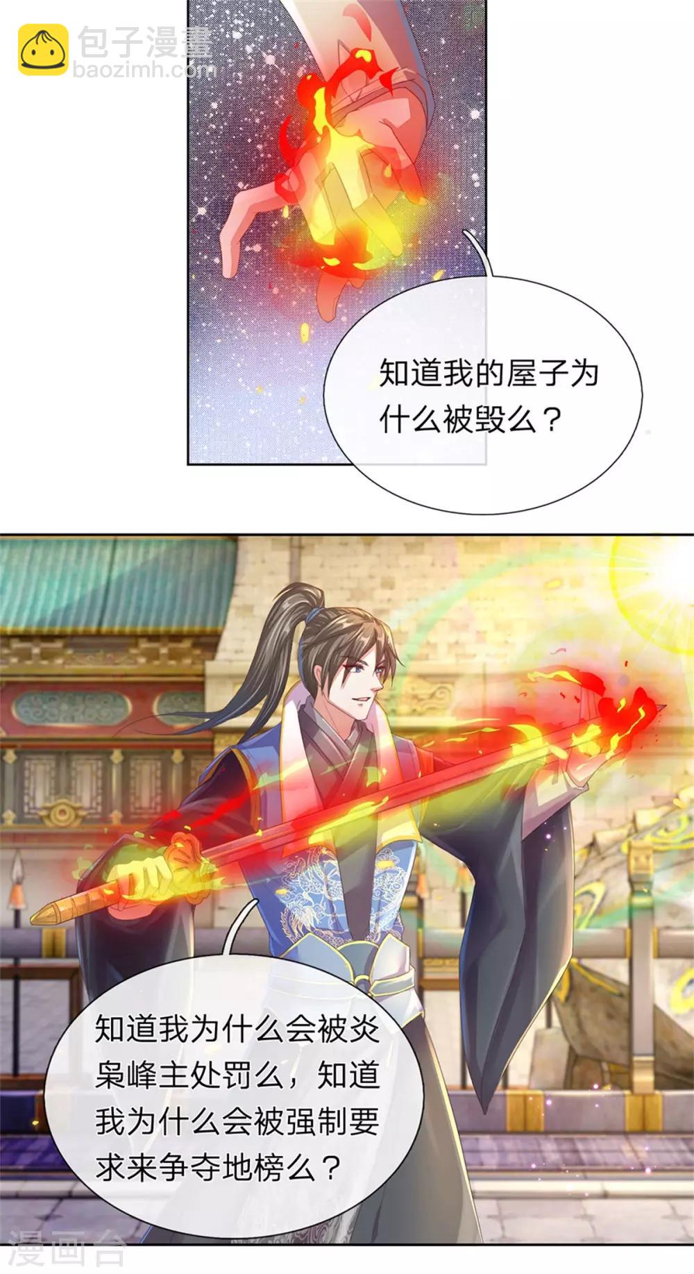 🍗逆天剑神 第138话 剑血浮生，剑气连发 第3页