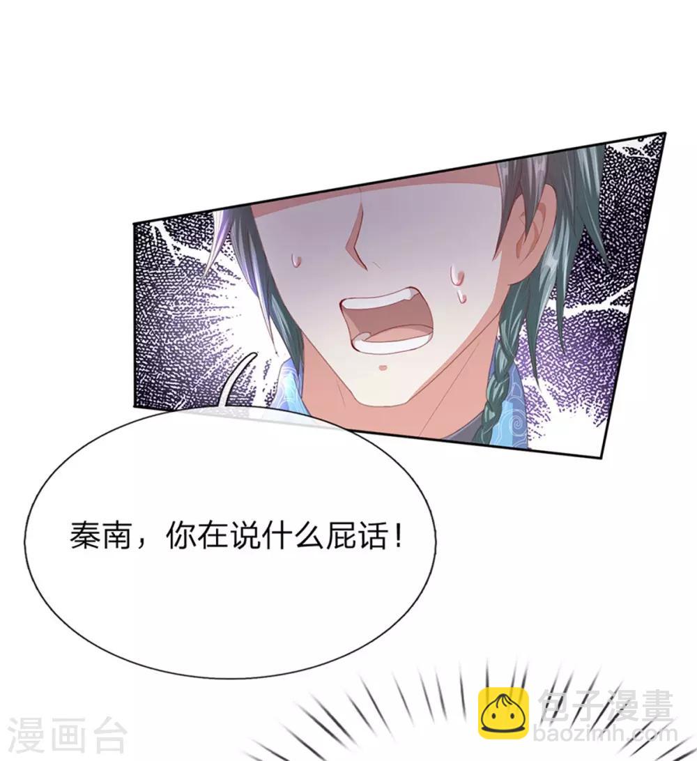 🍗逆天剑神 第138话 剑血浮生，剑气连发 第4页