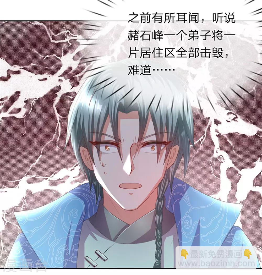 🍗逆天剑神 第138话 剑血浮生，剑气连发 第5页