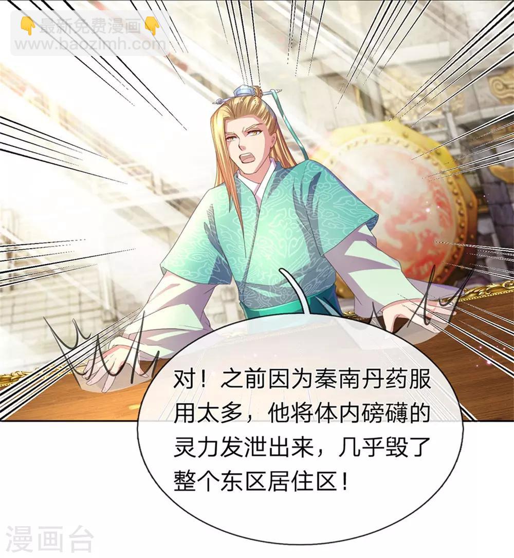 🍗逆天剑神 第138话 剑血浮生，剑气连发 第7页