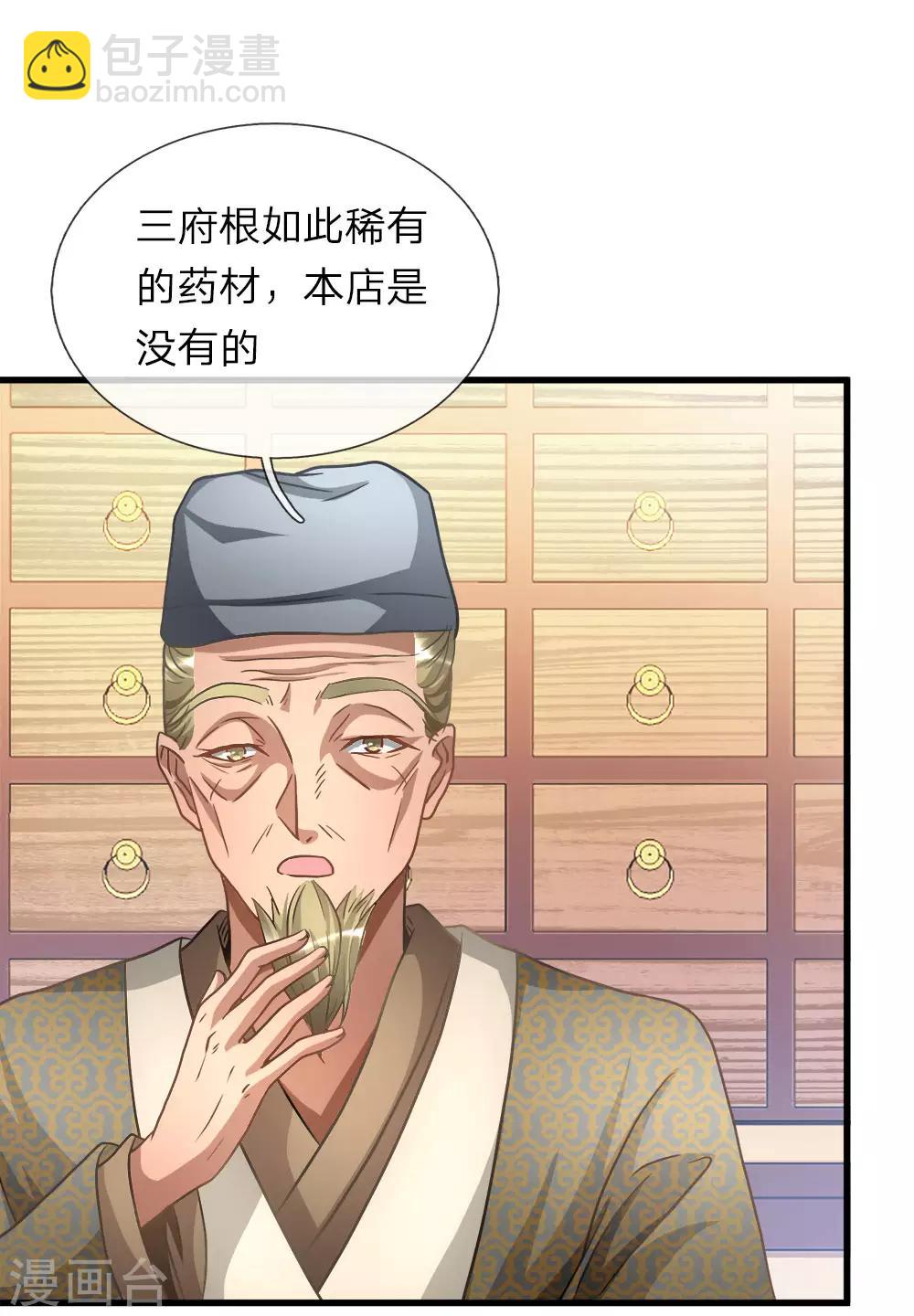🍗逆天剑神 第15话 寻三府根，来第一店 第10页