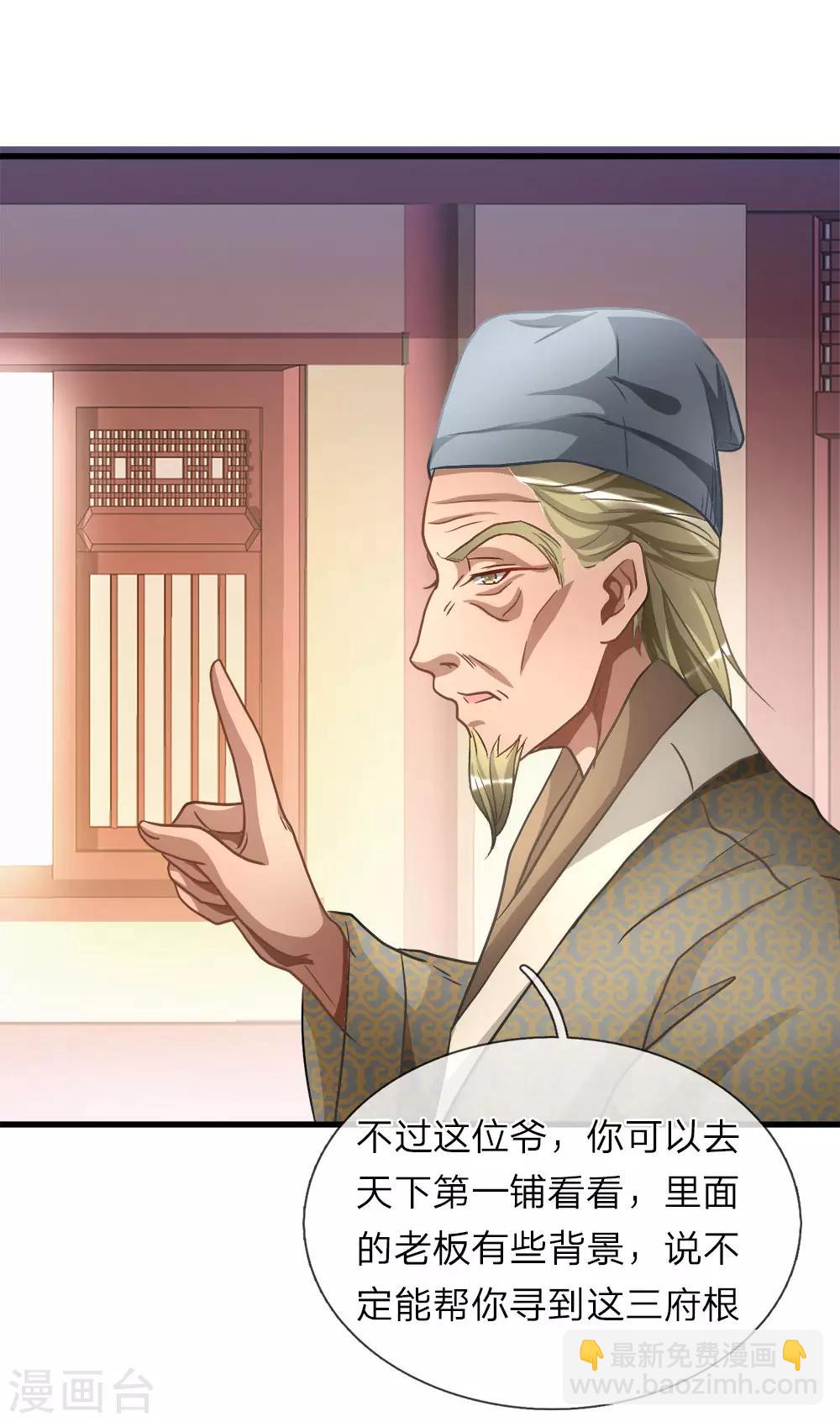 🍗逆天剑神 第15话 寻三府根，来第一店 第11页