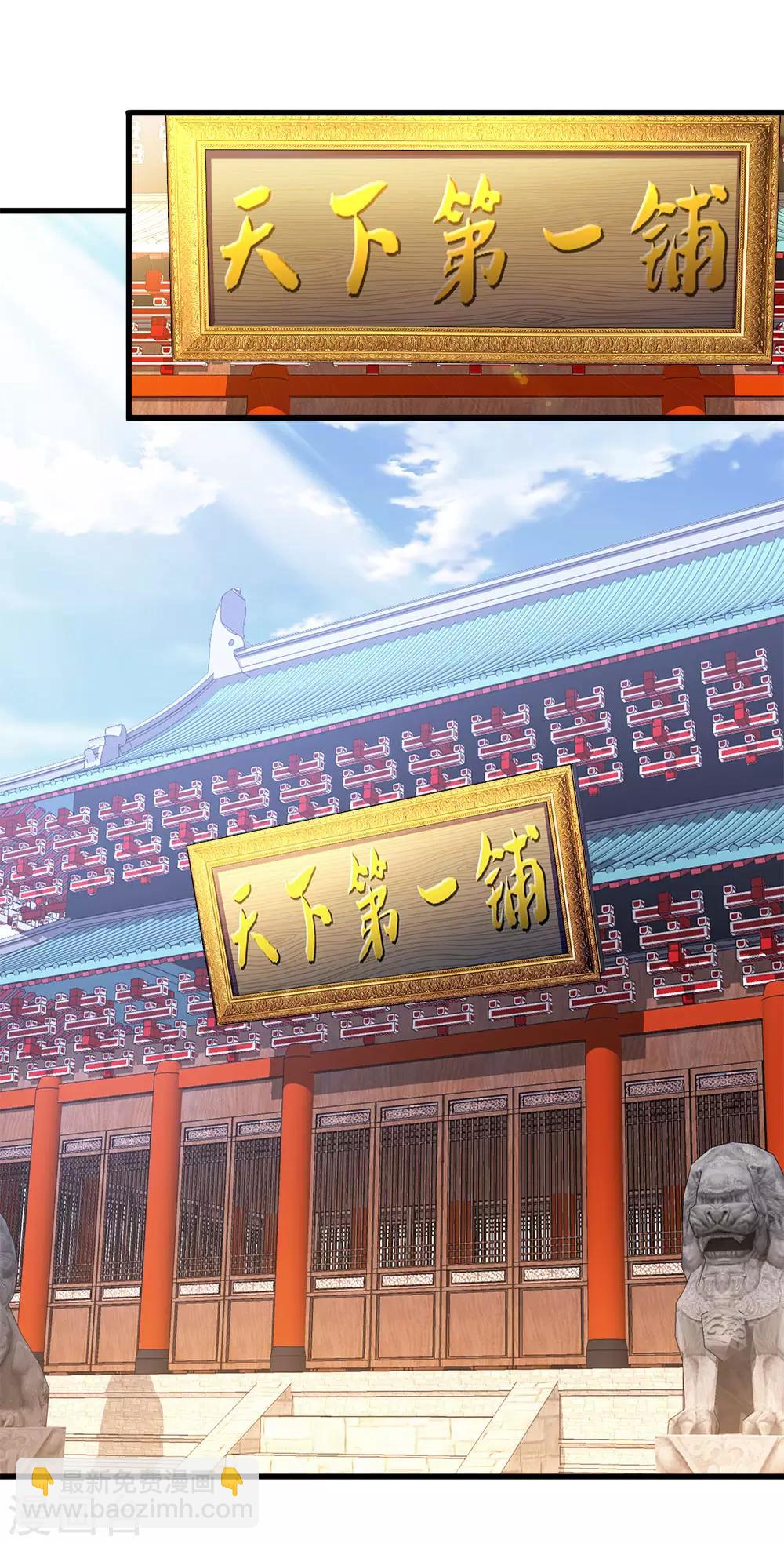 🍗逆天剑神 第15话 寻三府根，来第一店 第14页