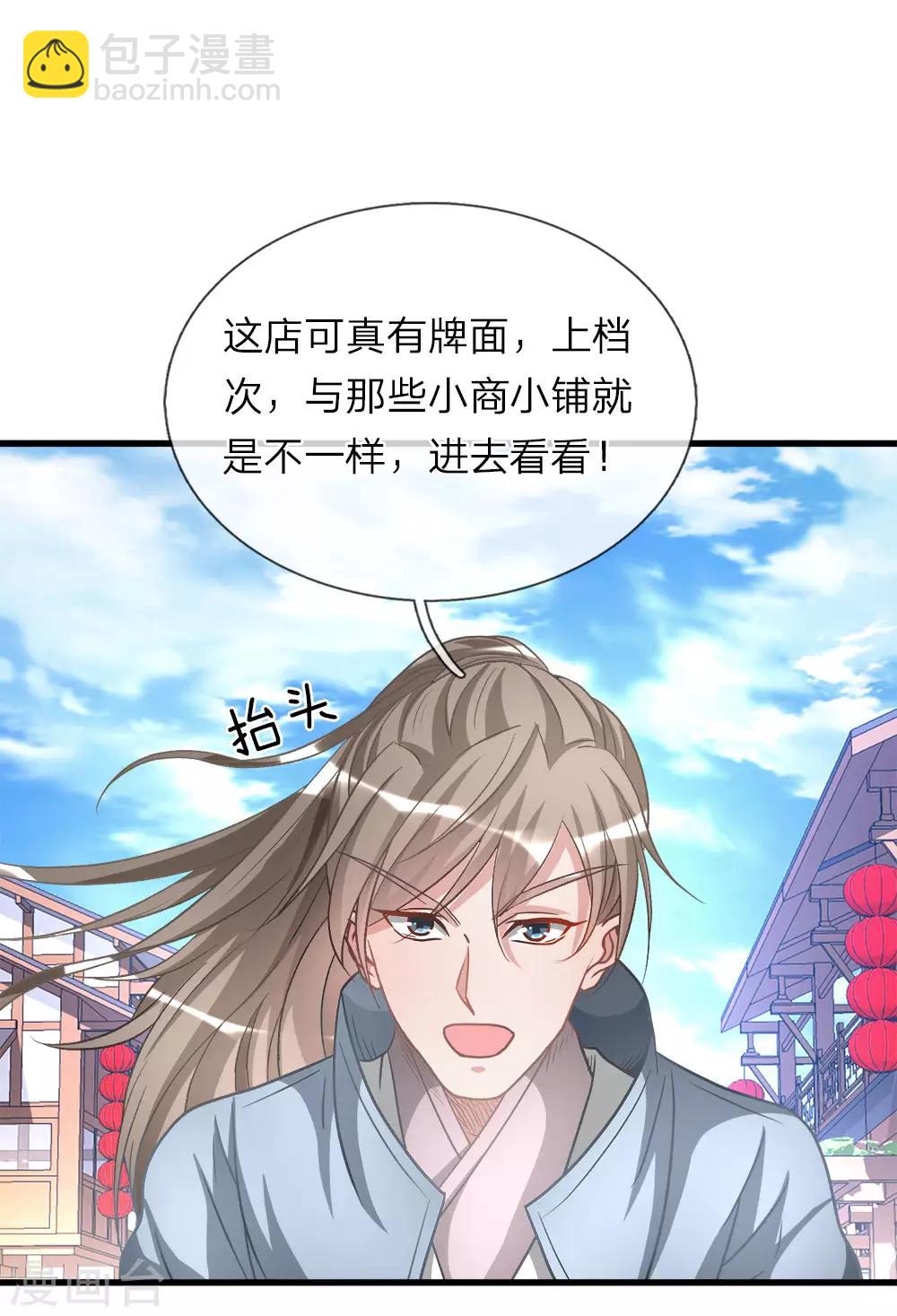 🍗逆天剑神 第15话 寻三府根，来第一店 第15页