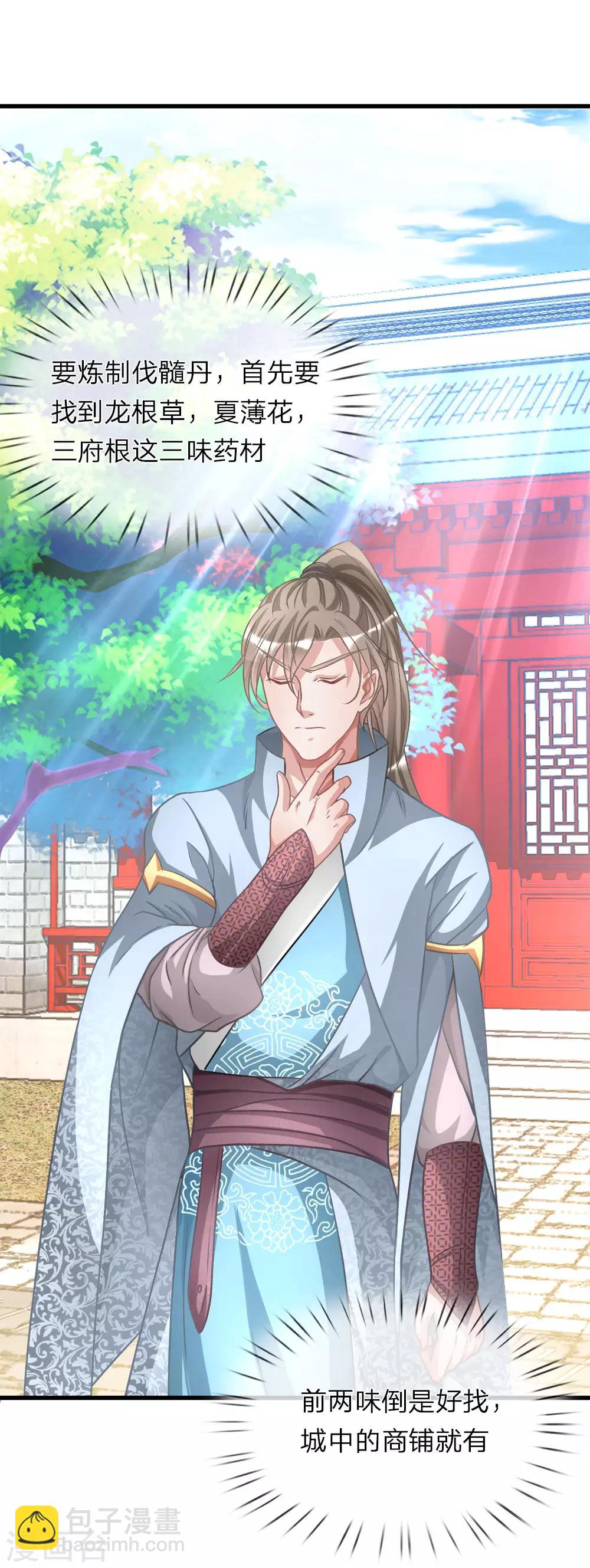 🍗逆天剑神 第15话 寻三府根，来第一店 第2页