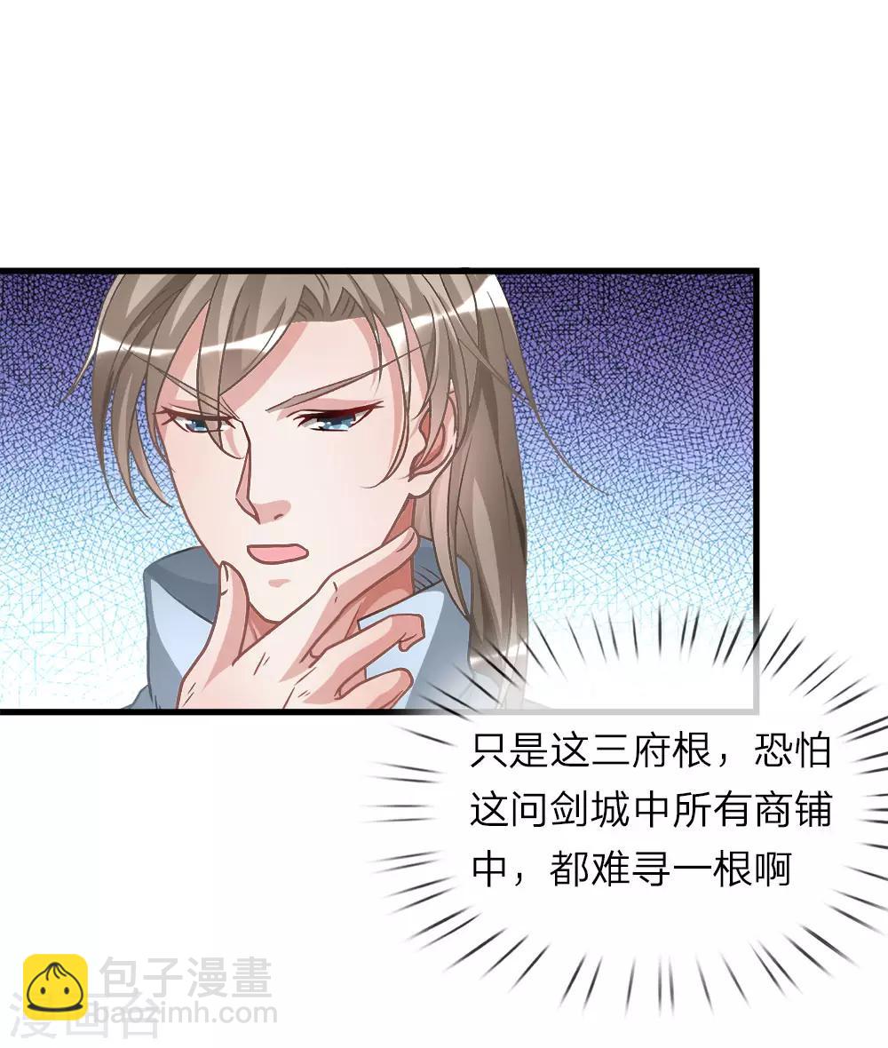 🍗逆天剑神 第15话 寻三府根，来第一店 第3页