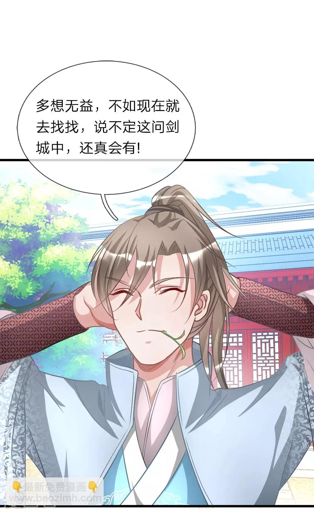 🍗逆天剑神 第15话 寻三府根，来第一店 第4页