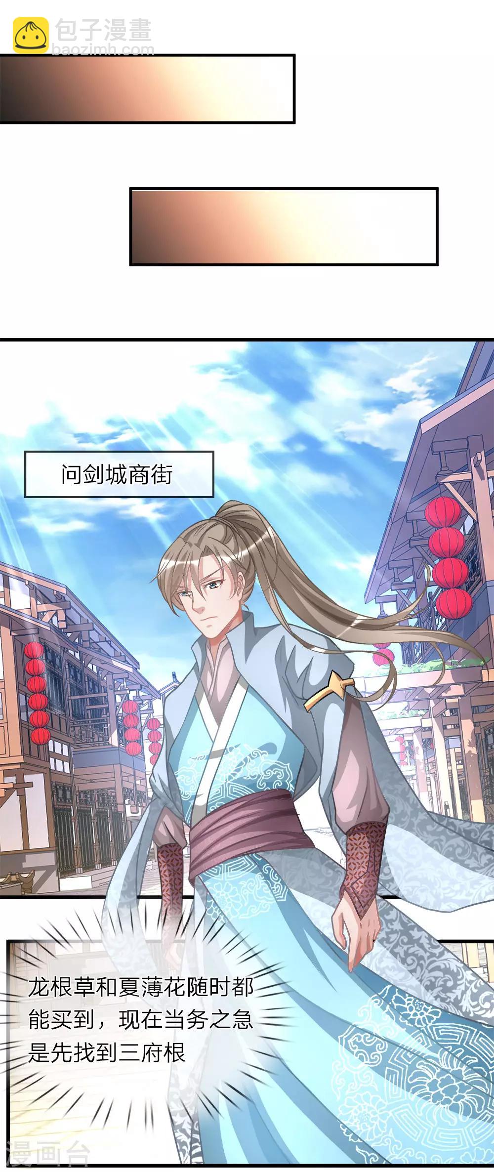 🍗逆天剑神 第15话 寻三府根，来第一店 第6页