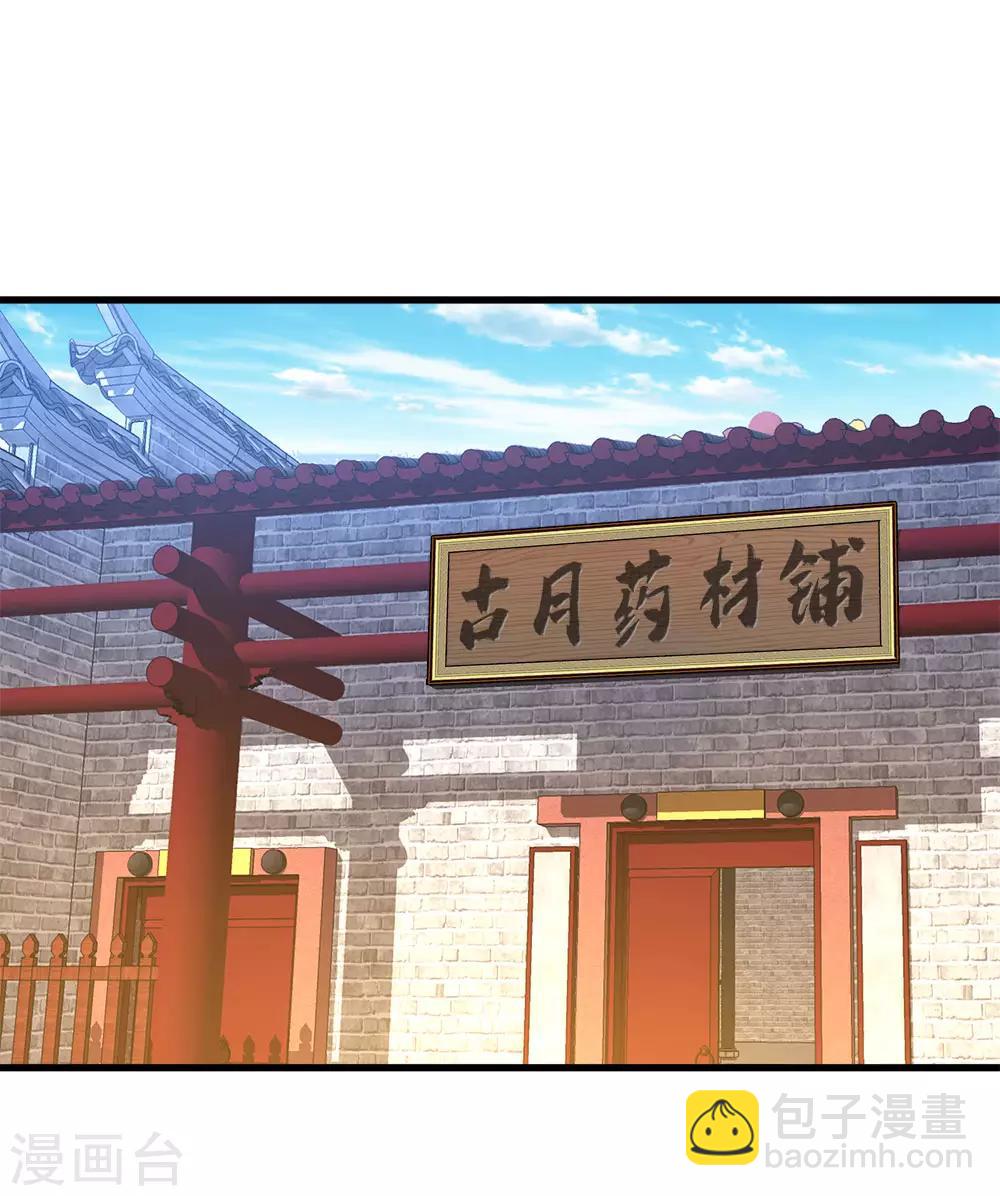 🍗逆天剑神 第15话 寻三府根，来第一店 第7页