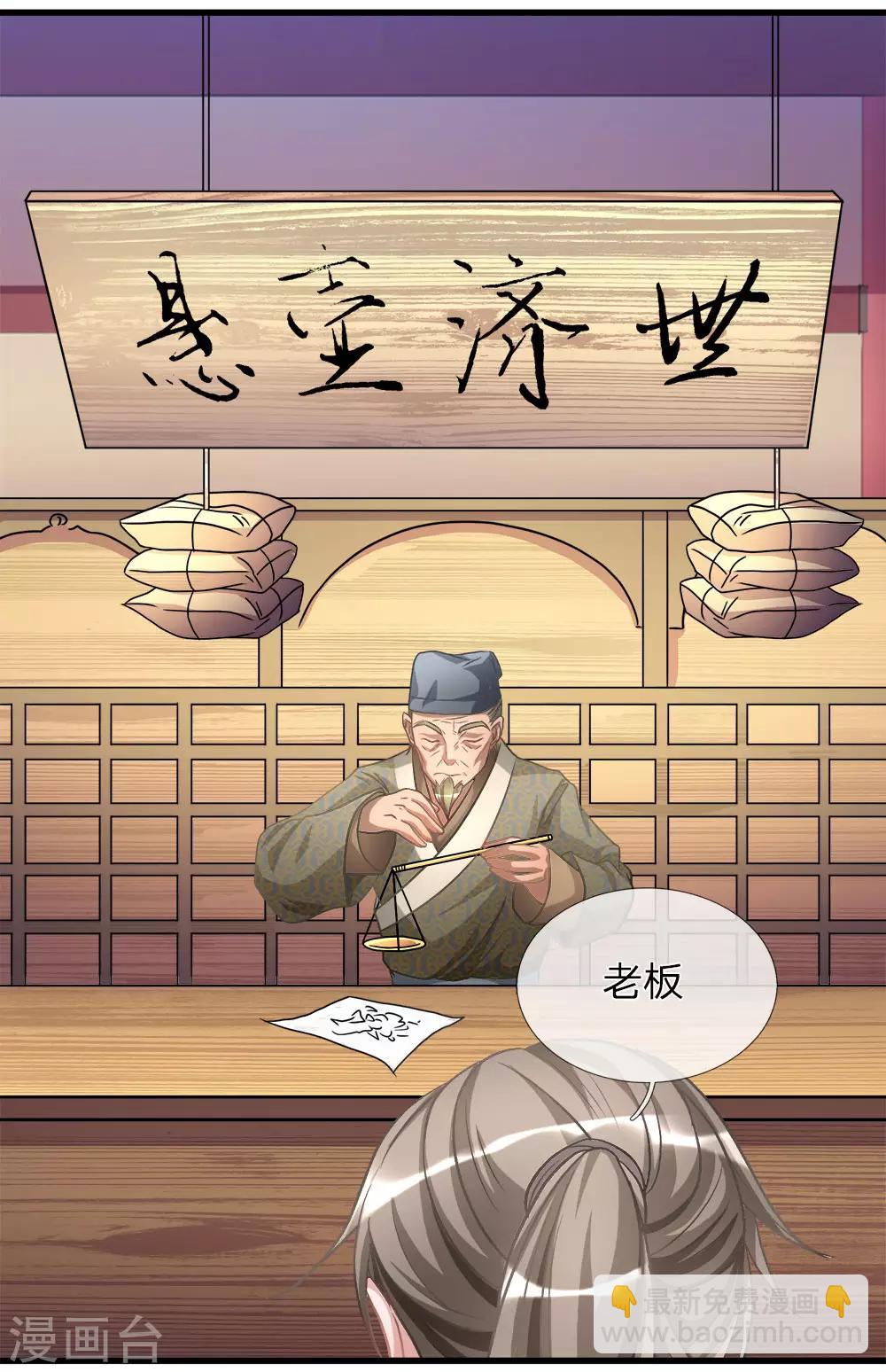 🍗逆天剑神 第15话 寻三府根，来第一店 第8页
