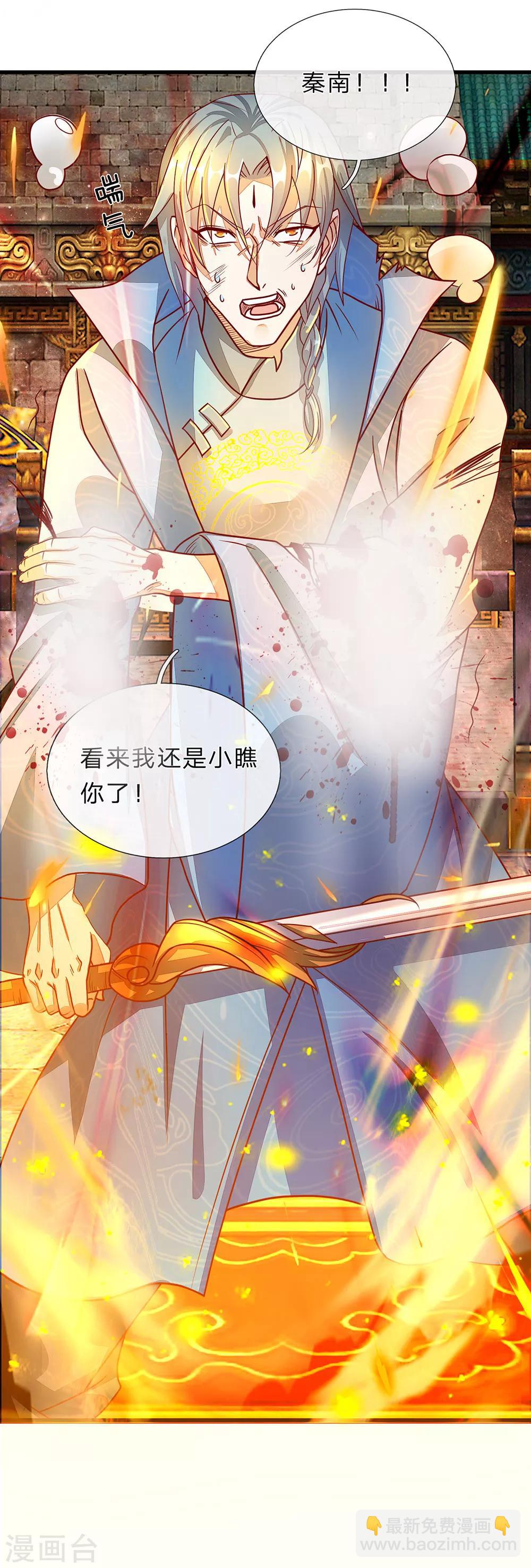 🍗逆天剑神 第140话 磅礴力量，退无可退 第11页