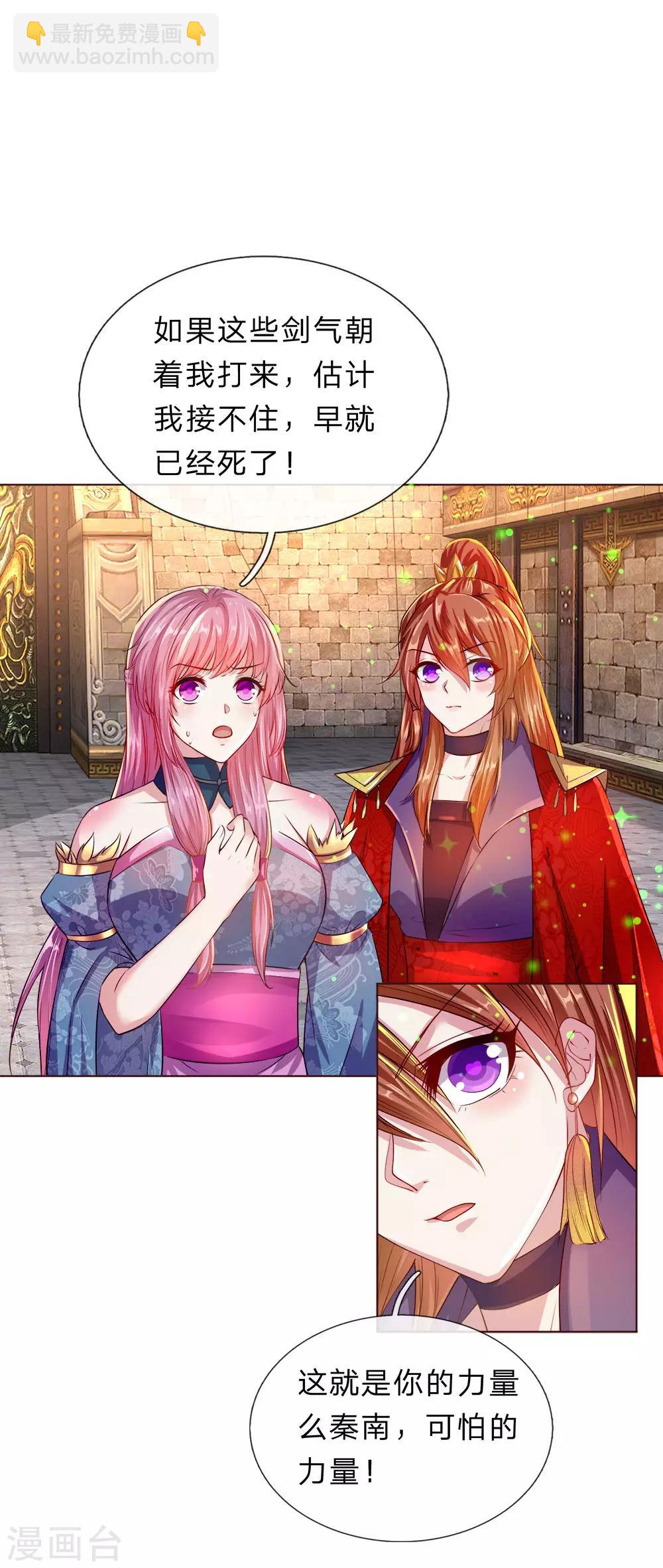 🍗逆天剑神 第140话 磅礴力量，退无可退 第12页