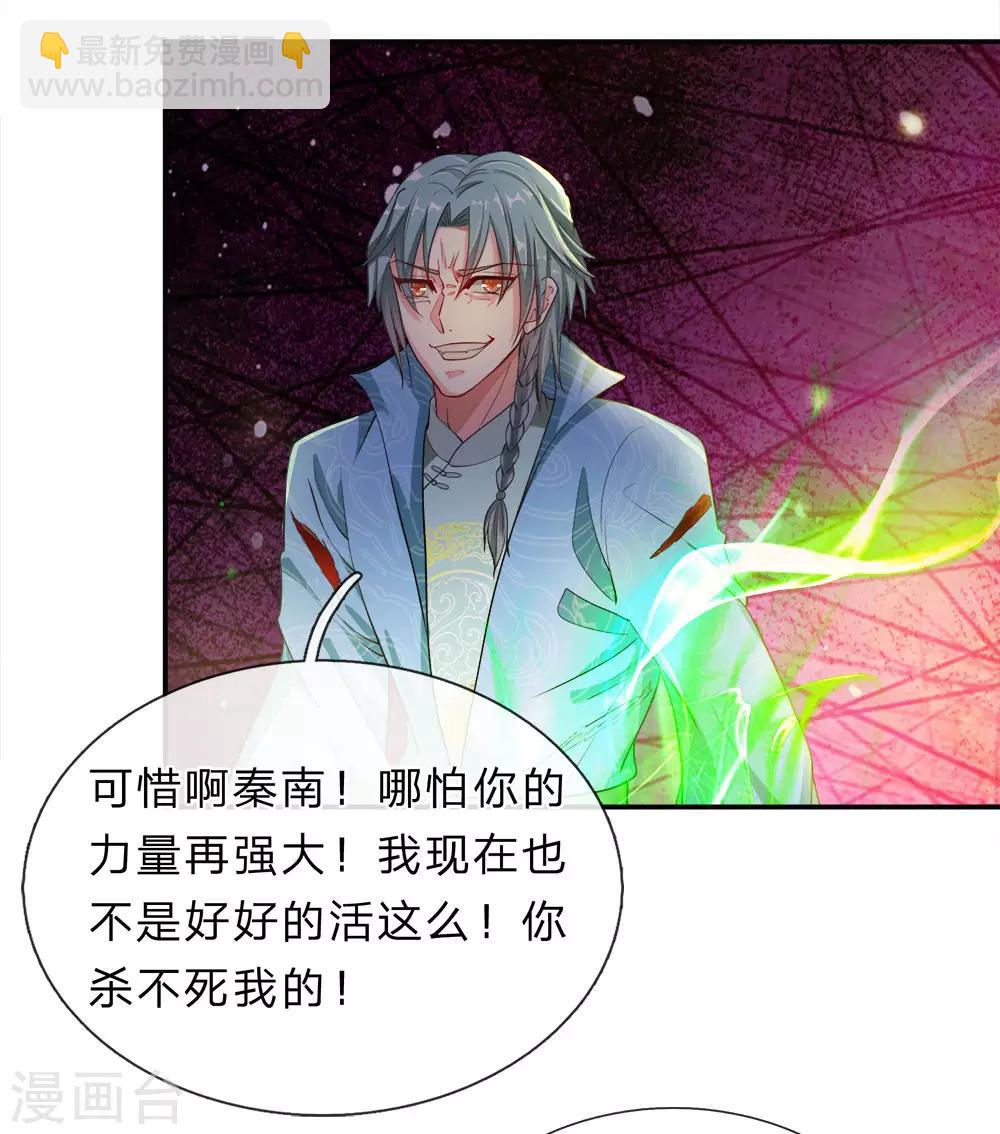 🍗逆天剑神 第140话 磅礴力量，退无可退 第16页