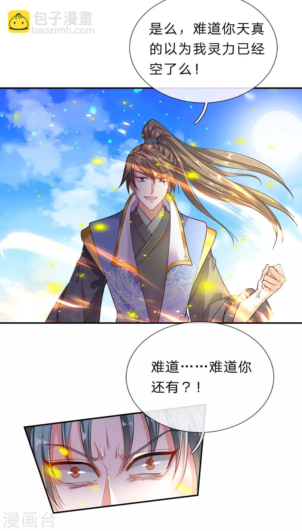 🍗逆天剑神 第140话 磅礴力量，退无可退 第17页