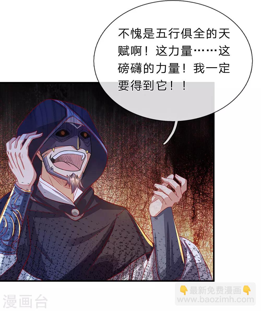 🍗逆天剑神 第140话 磅礴力量，退无可退 第6页