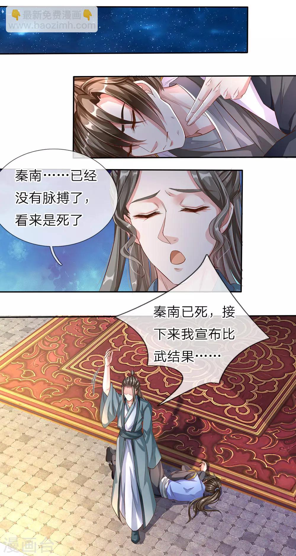 🍗逆天剑神 第142话 身处识海，魂归天道 第10页