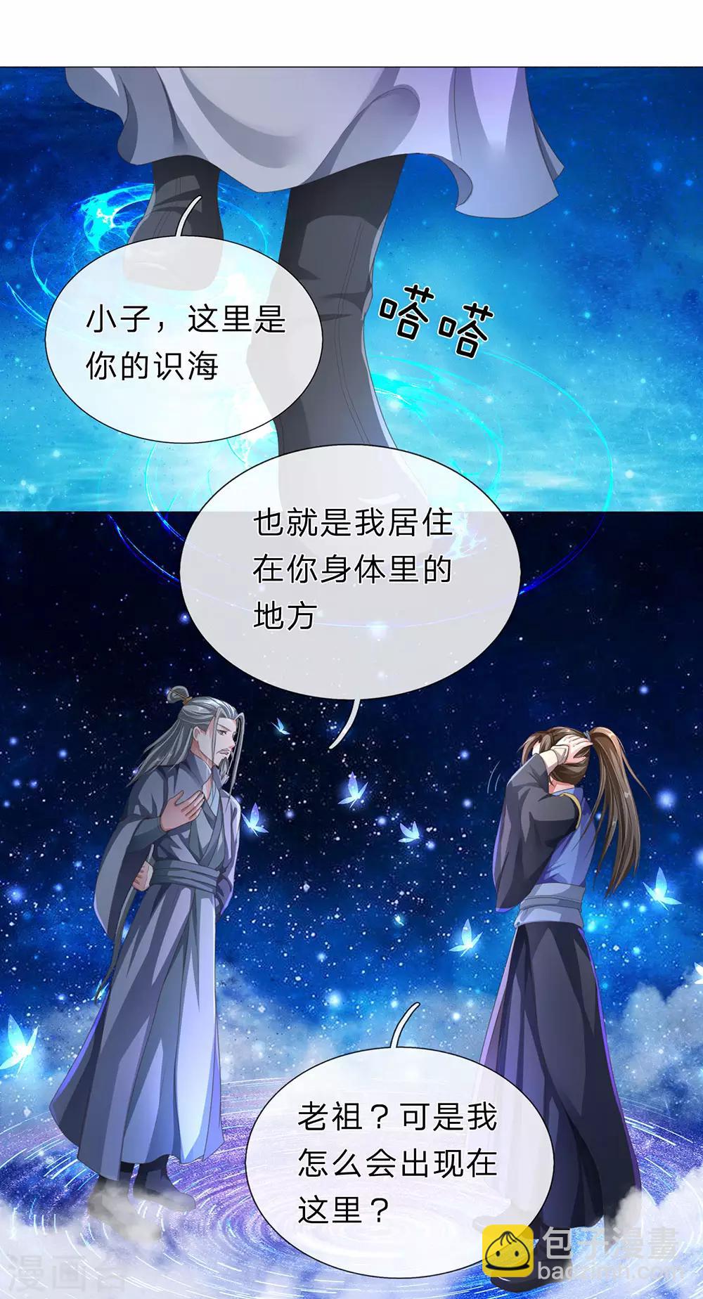 🍗逆天剑神 第142话 身处识海，魂归天道 第4页