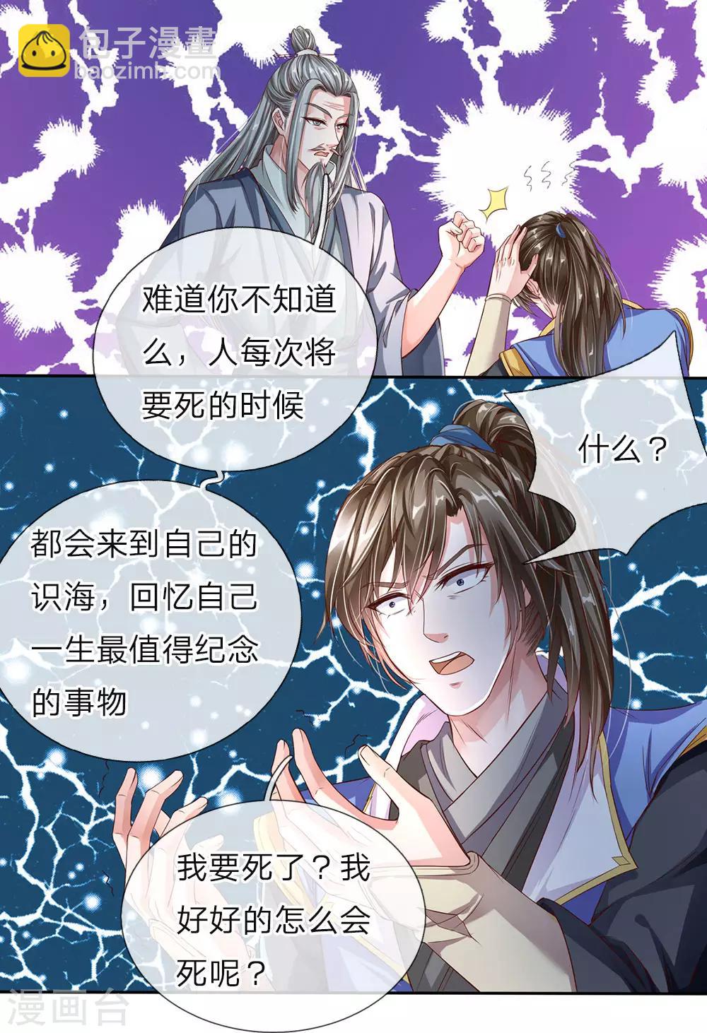 🍗逆天剑神 第142话 身处识海，魂归天道 第5页