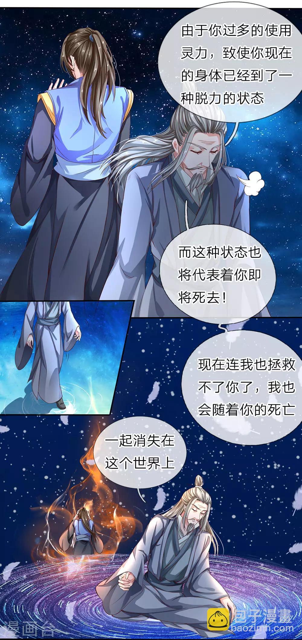🍗逆天剑神 第142话 身处识海，魂归天道 第6页