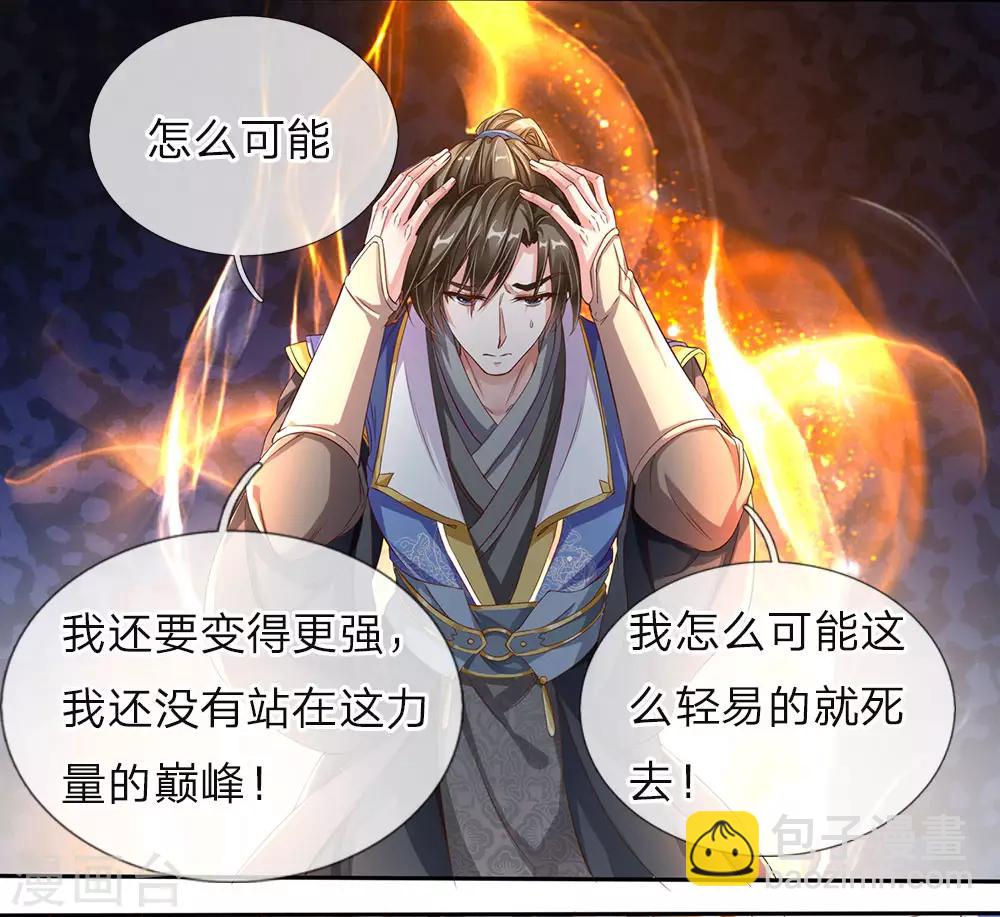 🍗逆天剑神 第142话 身处识海，魂归天道 第7页