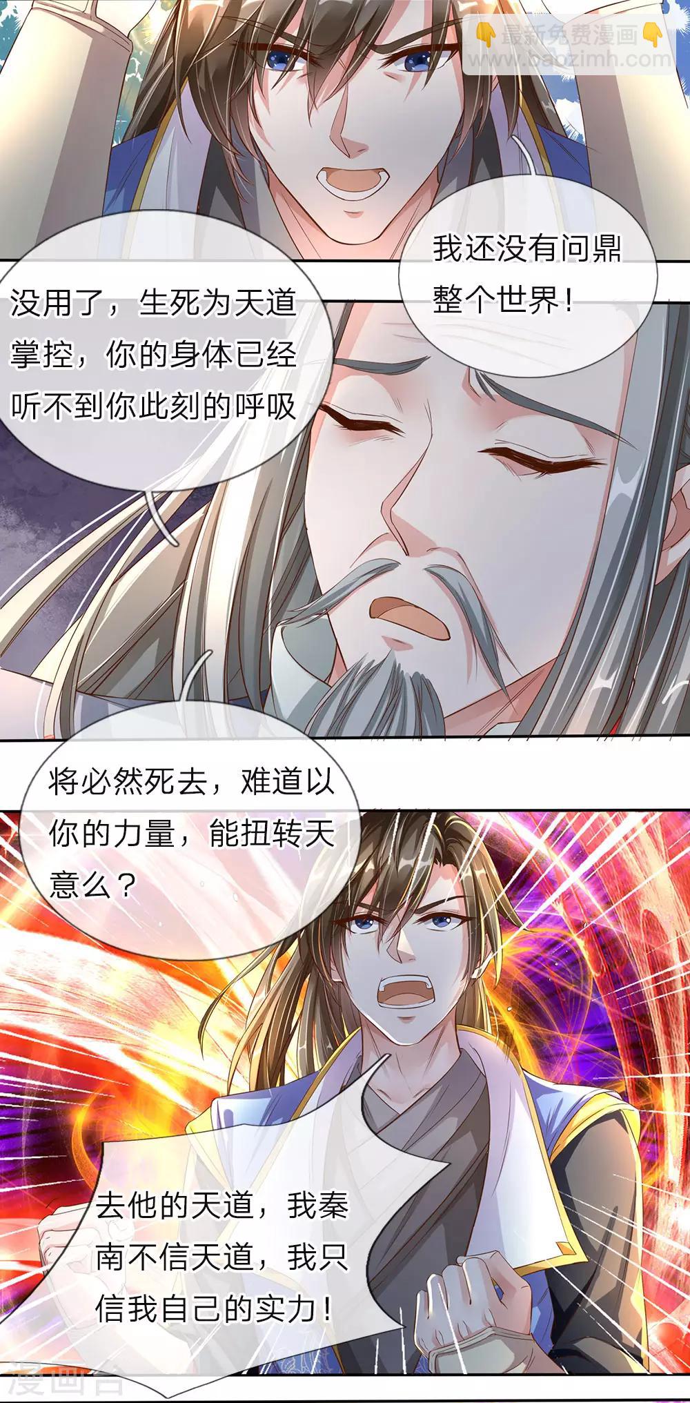 🍗逆天剑神 第142话 身处识海，魂归天道 第8页