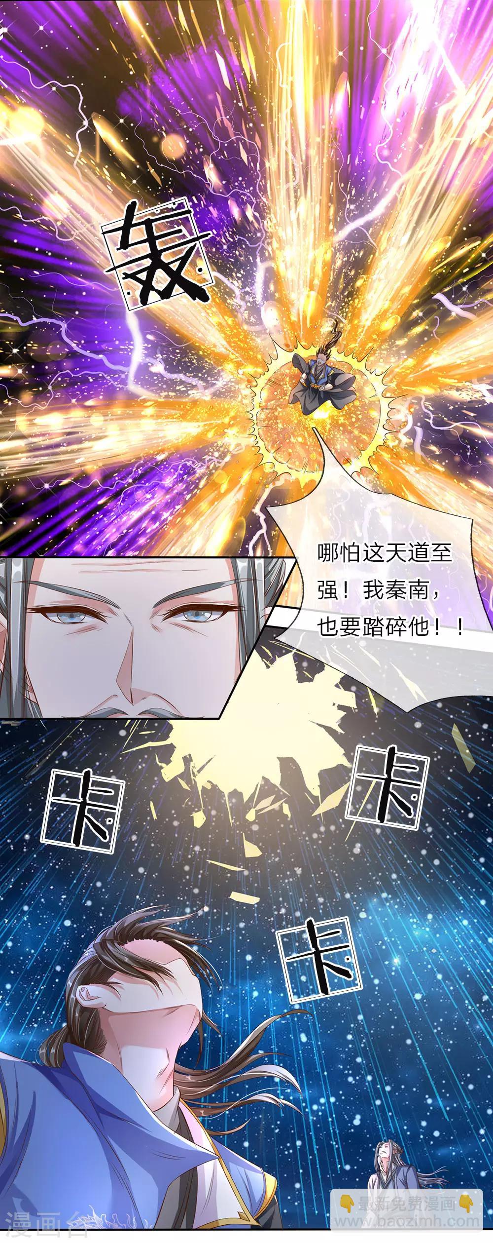 🍗逆天剑神 第142话 身处识海，魂归天道 第9页