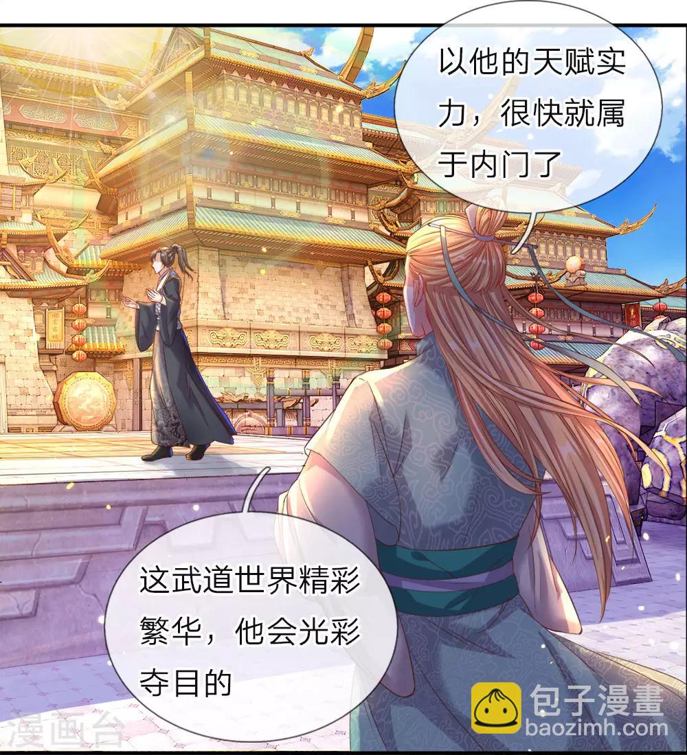 🍗逆天剑神 第144话 逆道而生，天赋强大 第10页