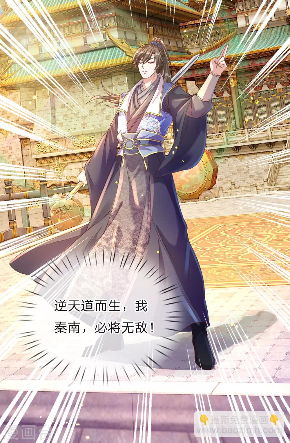 🍗逆天剑神 第144话 逆道而生，天赋强大 第11页
