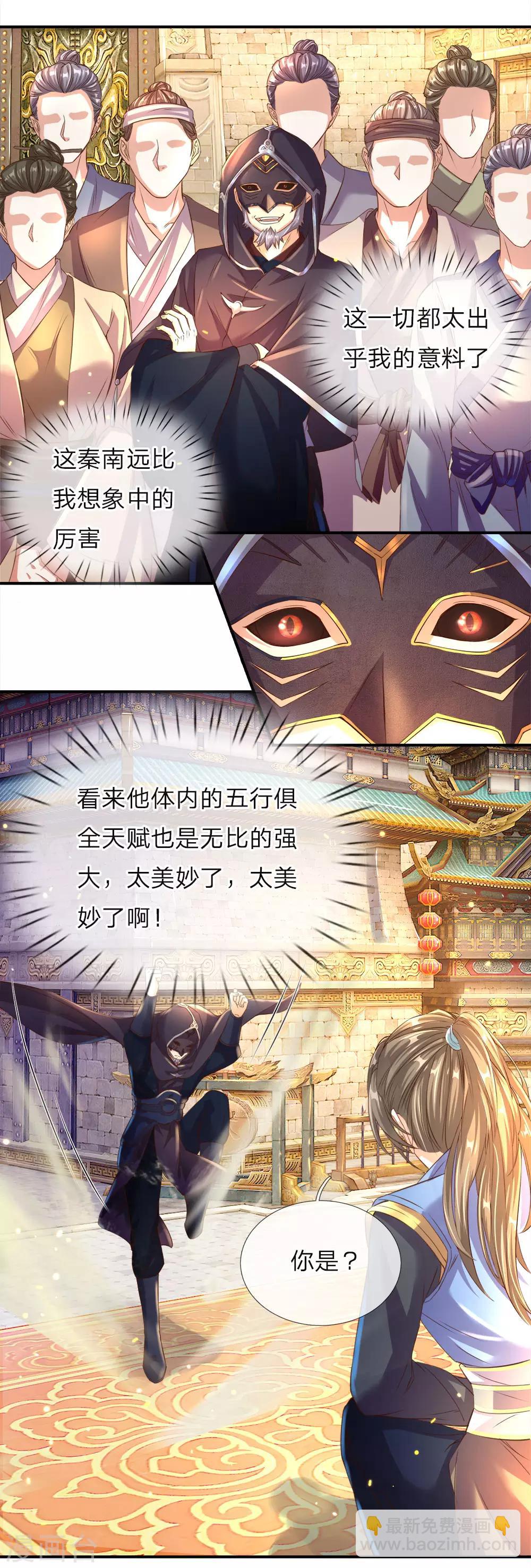 🍗逆天剑神 第144话 逆道而生，天赋强大 第15页