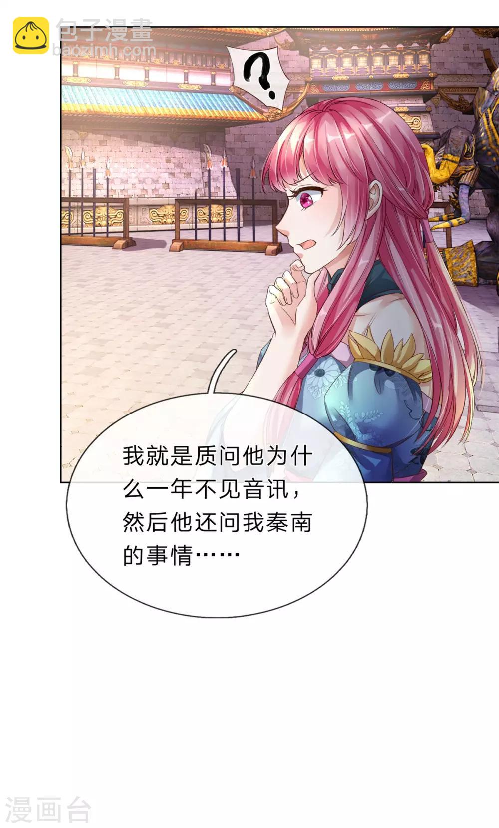 🍗逆天剑神 第146话 事态严重，寻找秦南 第11页