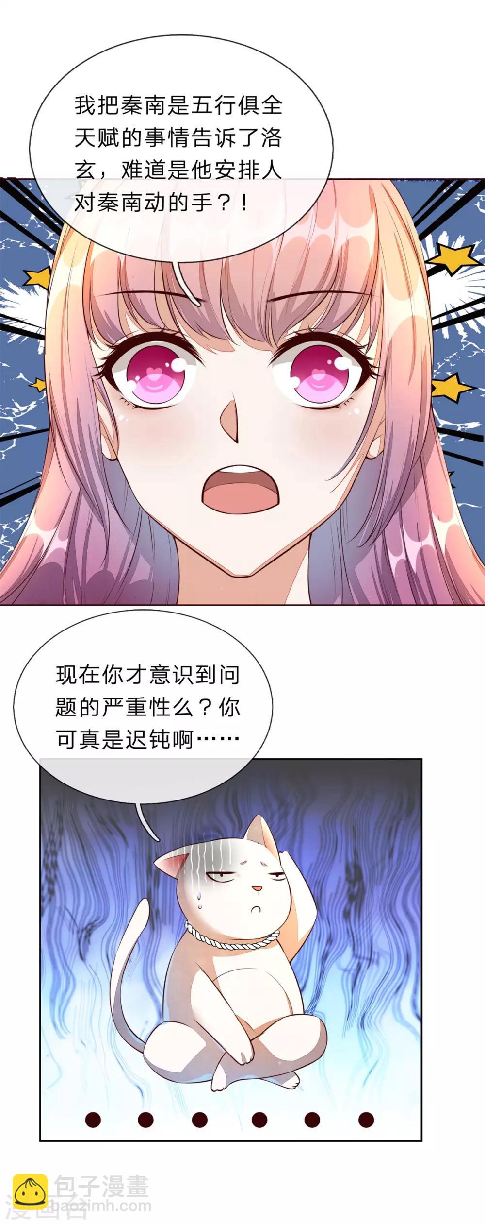 🍗逆天剑神 第146话 事态严重，寻找秦南 第12页