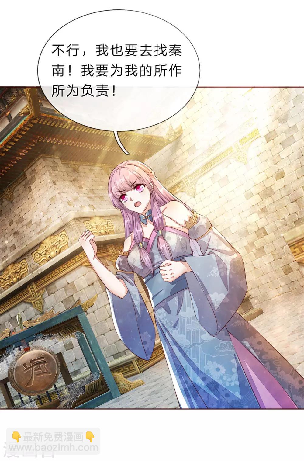 🍗逆天剑神 第146话 事态严重，寻找秦南 第14页