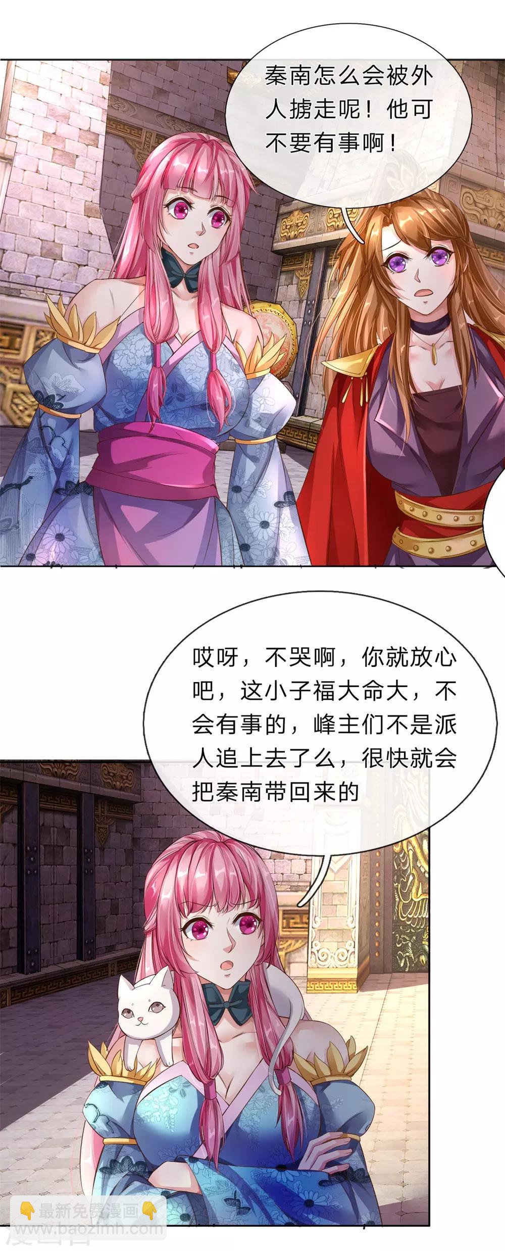 🍗逆天剑神 第146话 事态严重，寻找秦南 第4页