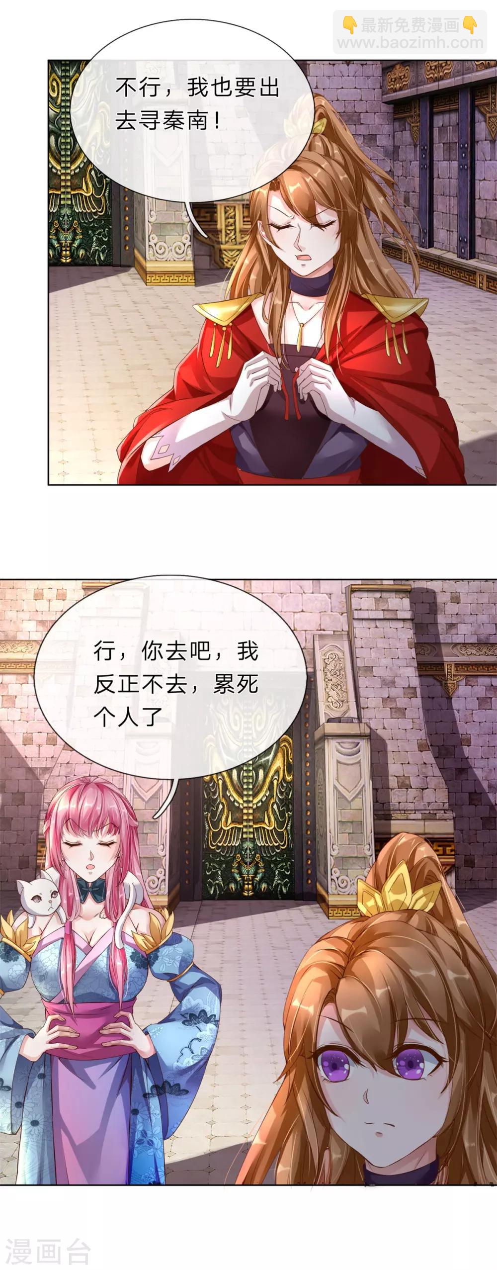 🍗逆天剑神 第146话 事态严重，寻找秦南 第5页