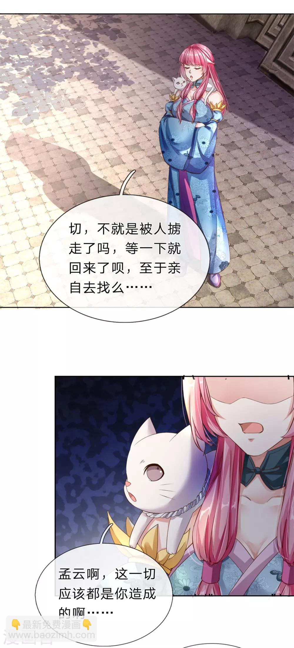 🍗逆天剑神 第146话 事态严重，寻找秦南 第8页