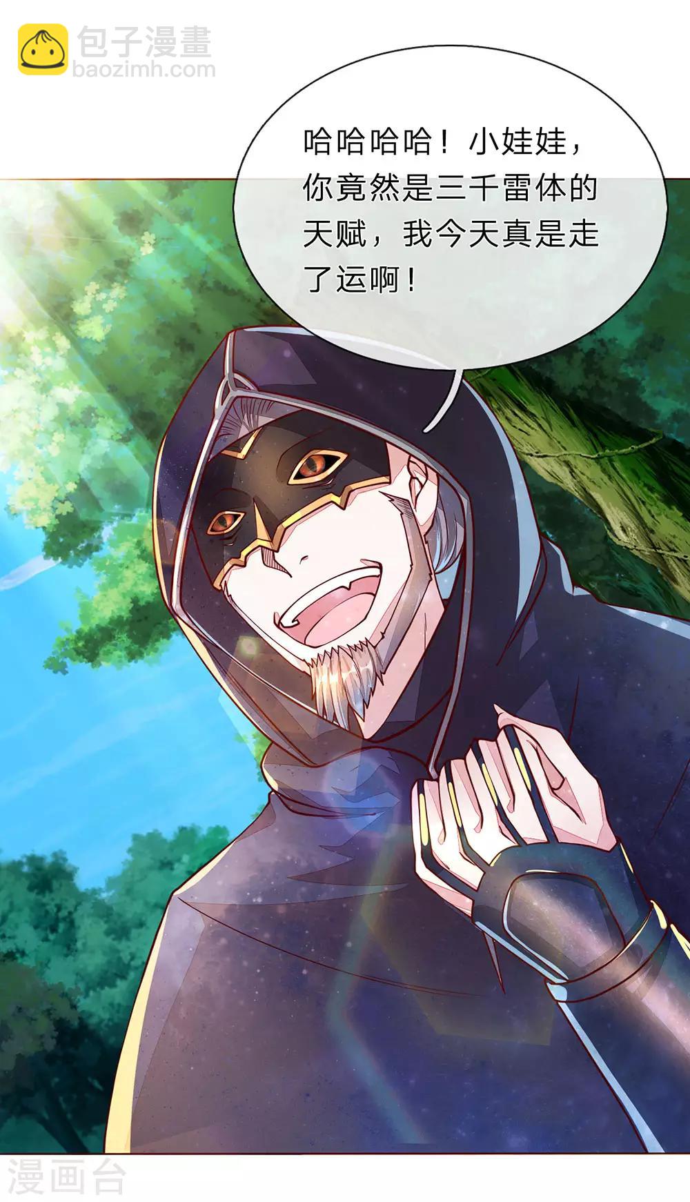 🍗逆天剑神 第148话 三千雷体，毫发无损 第15页