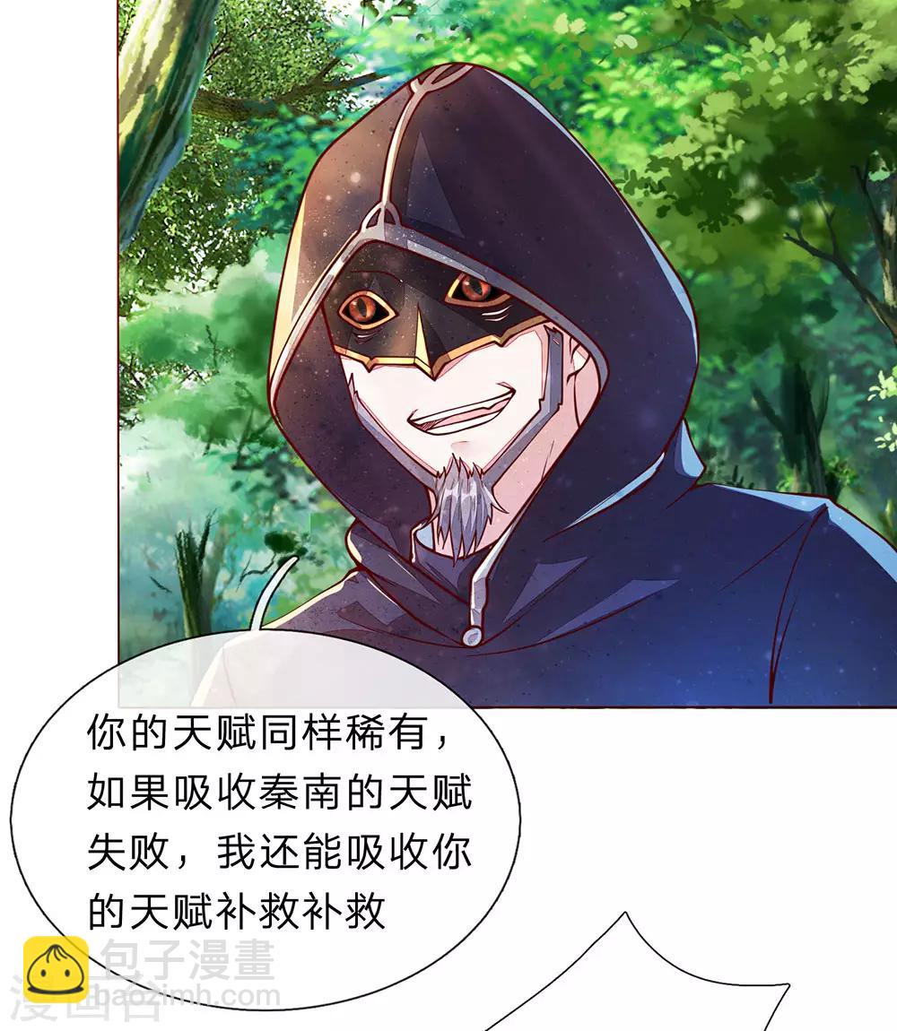 🍗逆天剑神 第148话 三千雷体，毫发无损 第18页