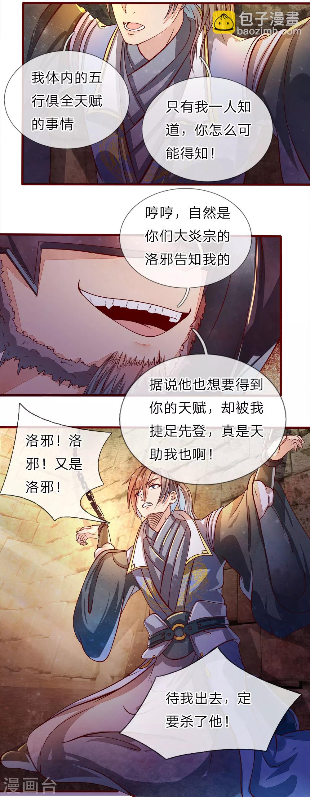 🍗逆天剑神 第149话 被困密室，逃脱无门 第10页