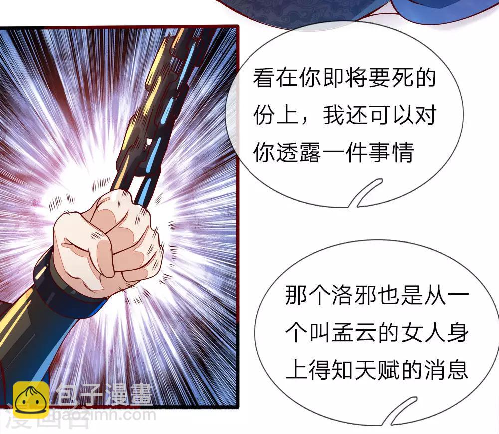 🍗逆天剑神 第149话 被困密室，逃脱无门 第11页