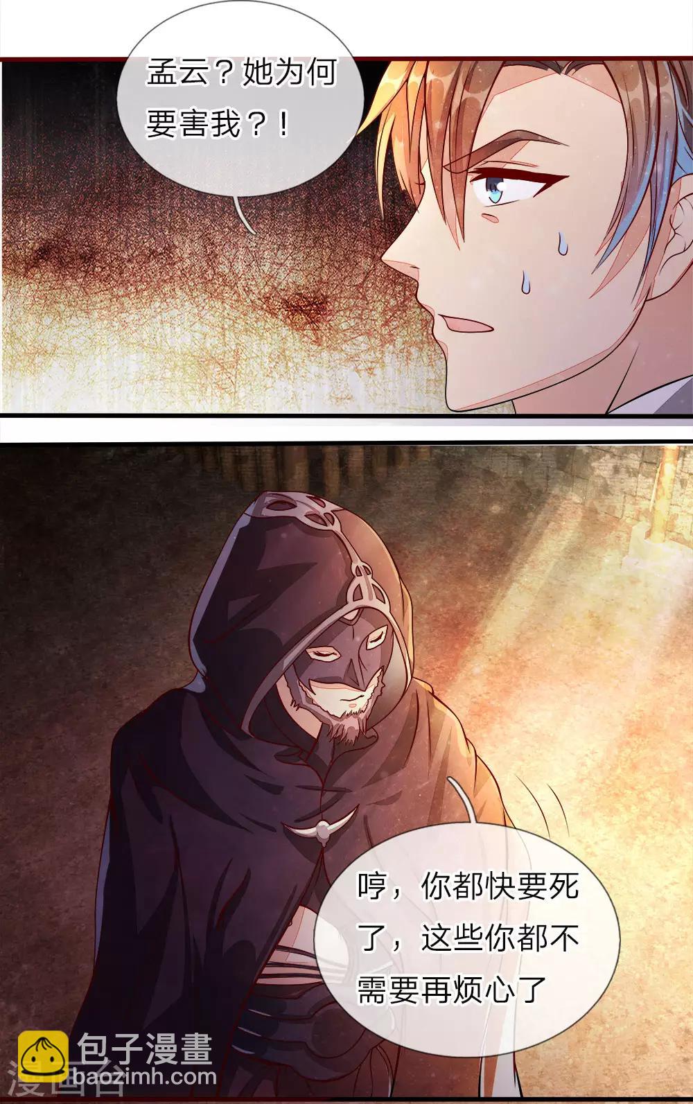 🍗逆天剑神 第149话 被困密室，逃脱无门 第12页