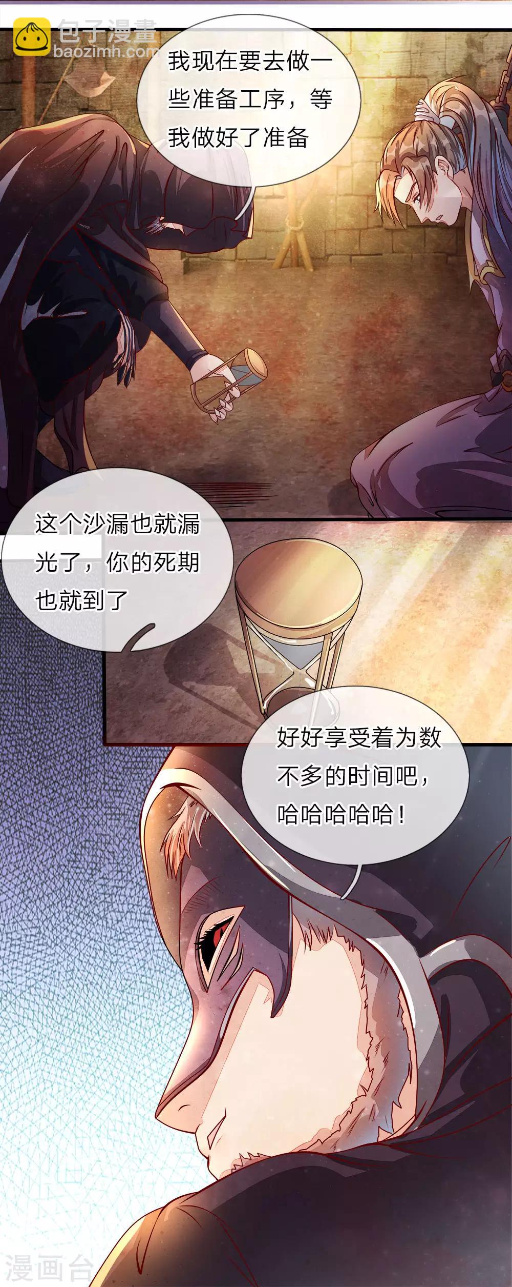 🍗逆天剑神 第149话 被困密室，逃脱无门 第13页