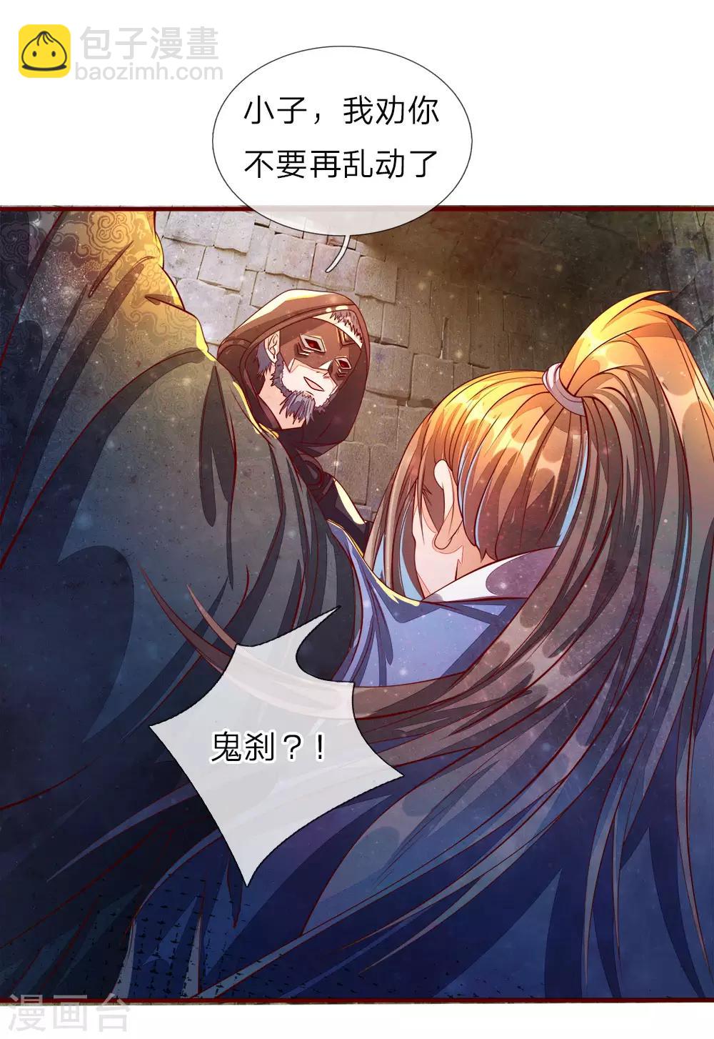🍗逆天剑神 第149话 被困密室，逃脱无门 第6页